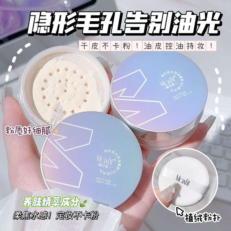 Meishifei Huanchai Aurora Oil-Control Powder Matte, breathable, Contouring, brightening, long-lasting, waterproof, sweat-proof, oil-control with powder puff full figure
