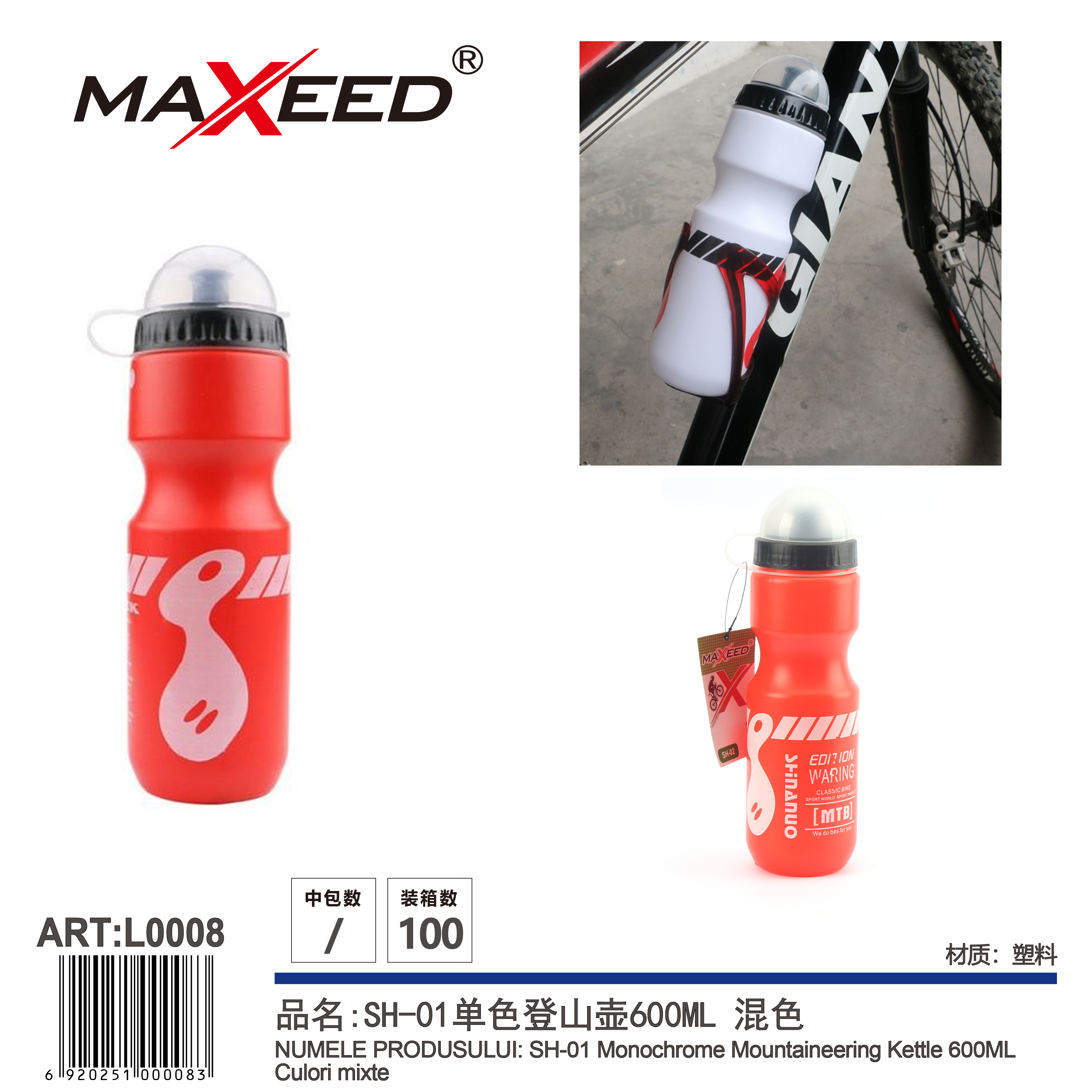 MAXEED优质自行车水杯 户外水壶 运动水壶