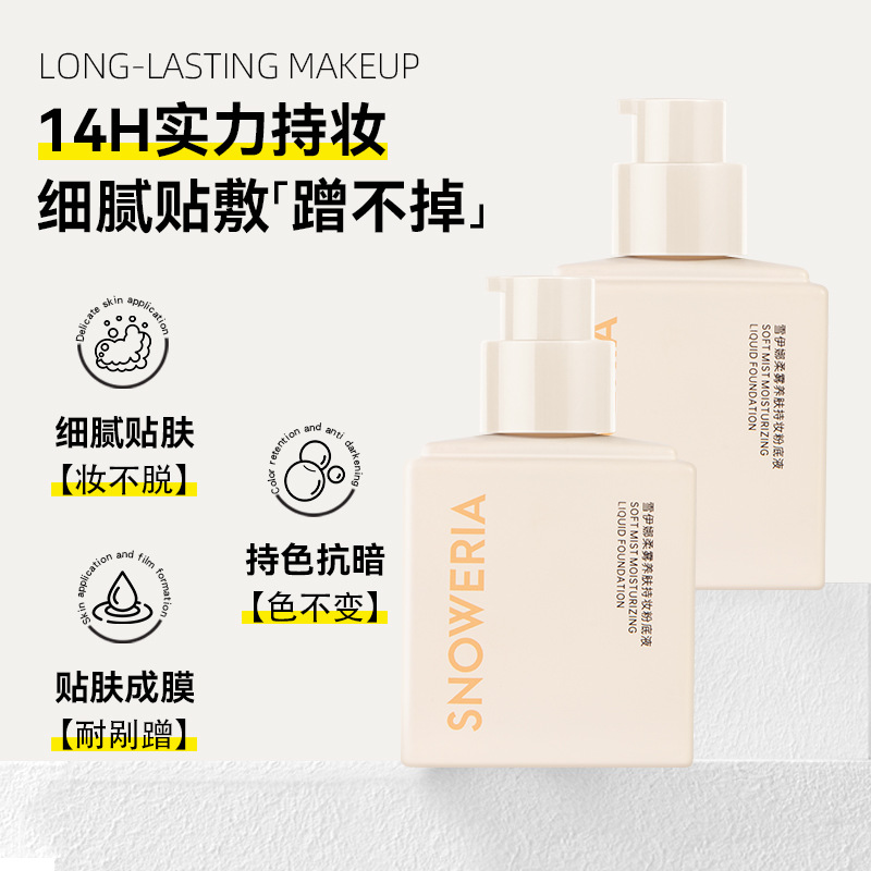 The Sheina Soft Mist Nourishing and Long-lasting Foundation provides fine coverage and oil control. The base makeup is breathable, natural, adheres well and does not easily float powder Specification drawing