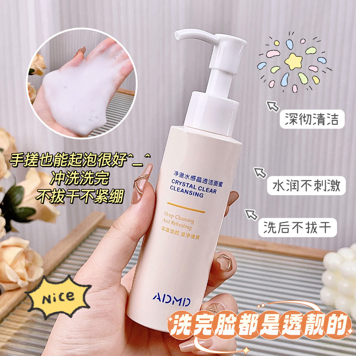 ADMD Clear Water Crystal Cleansing Honey Foam Facial Cleanser Deep Cleansing Makeup Remover Liquid Facial Cleanser Wholesale Specification drawing