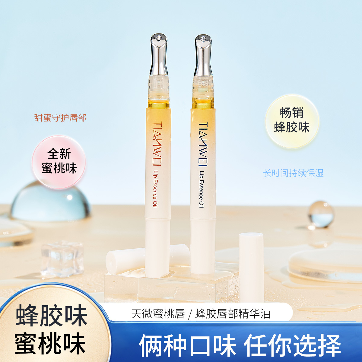 Tianwei Propolis Peach Lip Essence Oil Lip Mask Moisturizes, reduces lip lines, removes dead skin, hydrates and brightens Lip Oil wholesale full figure
