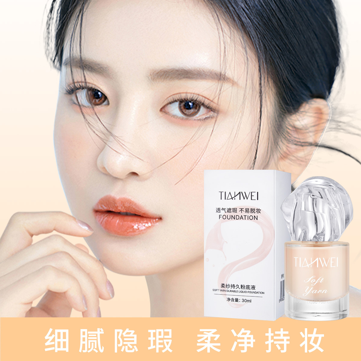 Tianwei Soft Gauze Long-lasting Foundation is used as a base before makeup. It provides a light and thin concealer, even brightens the skin tone, and makes it natural, smooth, and adherent without powder sticking Specification drawing
