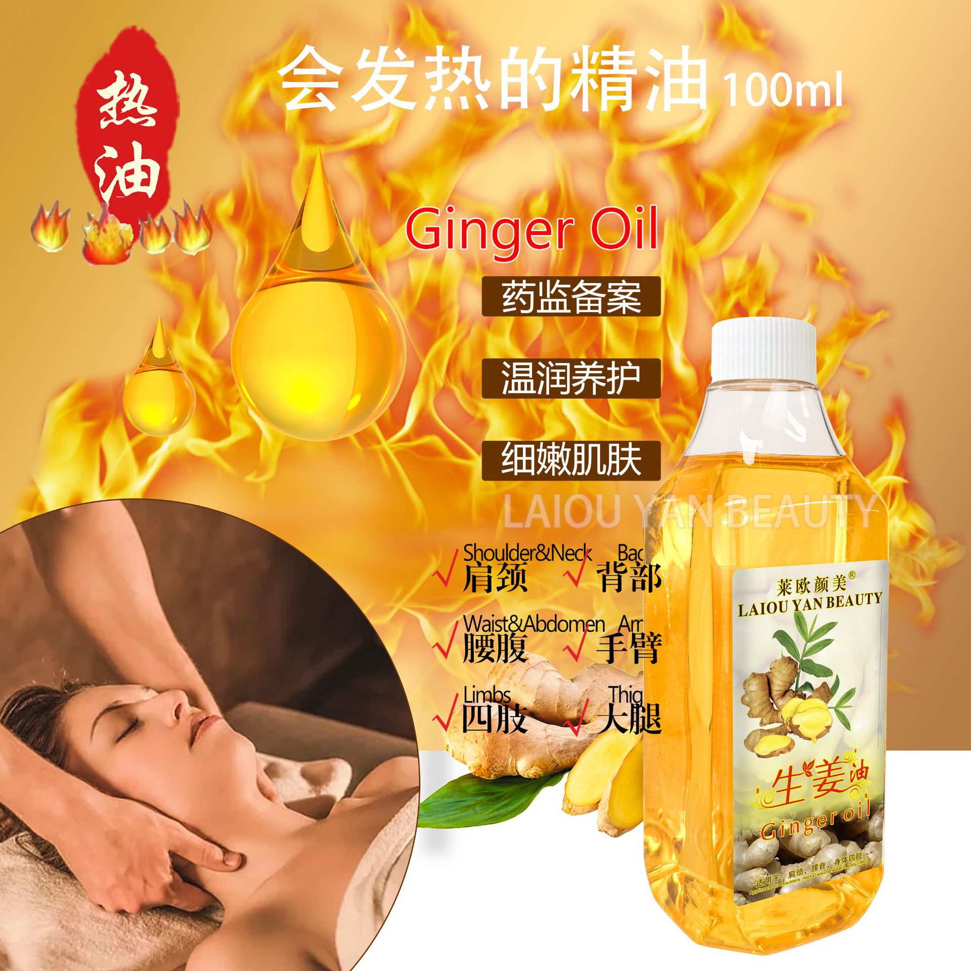 Leo Yanmei Mugwort Oil, Coconut Moisturizing Oil, Gua Sha Massage, Ginger Essential Oil, VC Massage Oil, Full-Body Hair Care Essential Oil Specification drawing