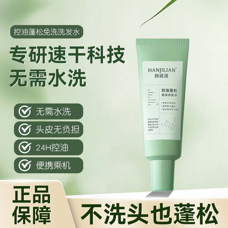 Hanjilian Oil-Control Voluminous no-Rinse Shampoo, Refreshing Oil-Control shampoo for Lazy People, Oil-absorbing Voluminous no-rinse shampoo full figure
