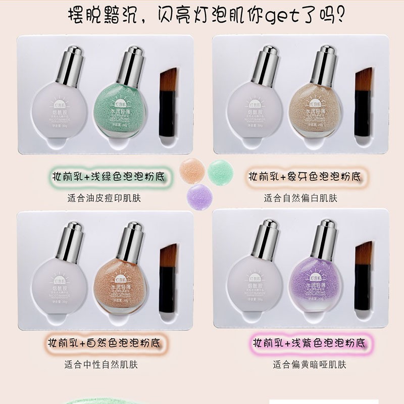 Cross-border foreign trade bubble water Foundation, skin-nourishing moisturizing and hydrating small bulb foundation, natural nude makeup bubble Foundation Specification drawing