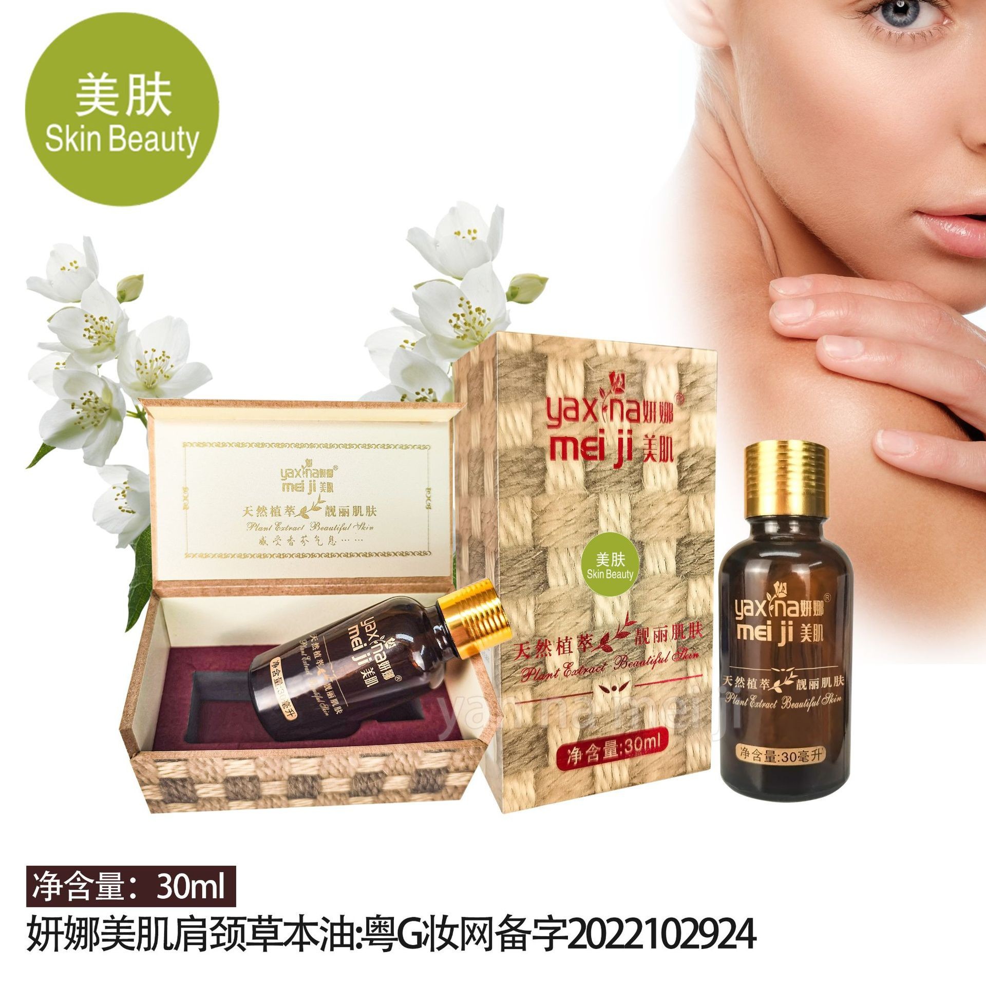 Yanna Beauty Nourishing and Repairing Facial Wooden Box Essential Oil Body Waist SPA Care Massage Chest Massage Essential Oil Application Scenario