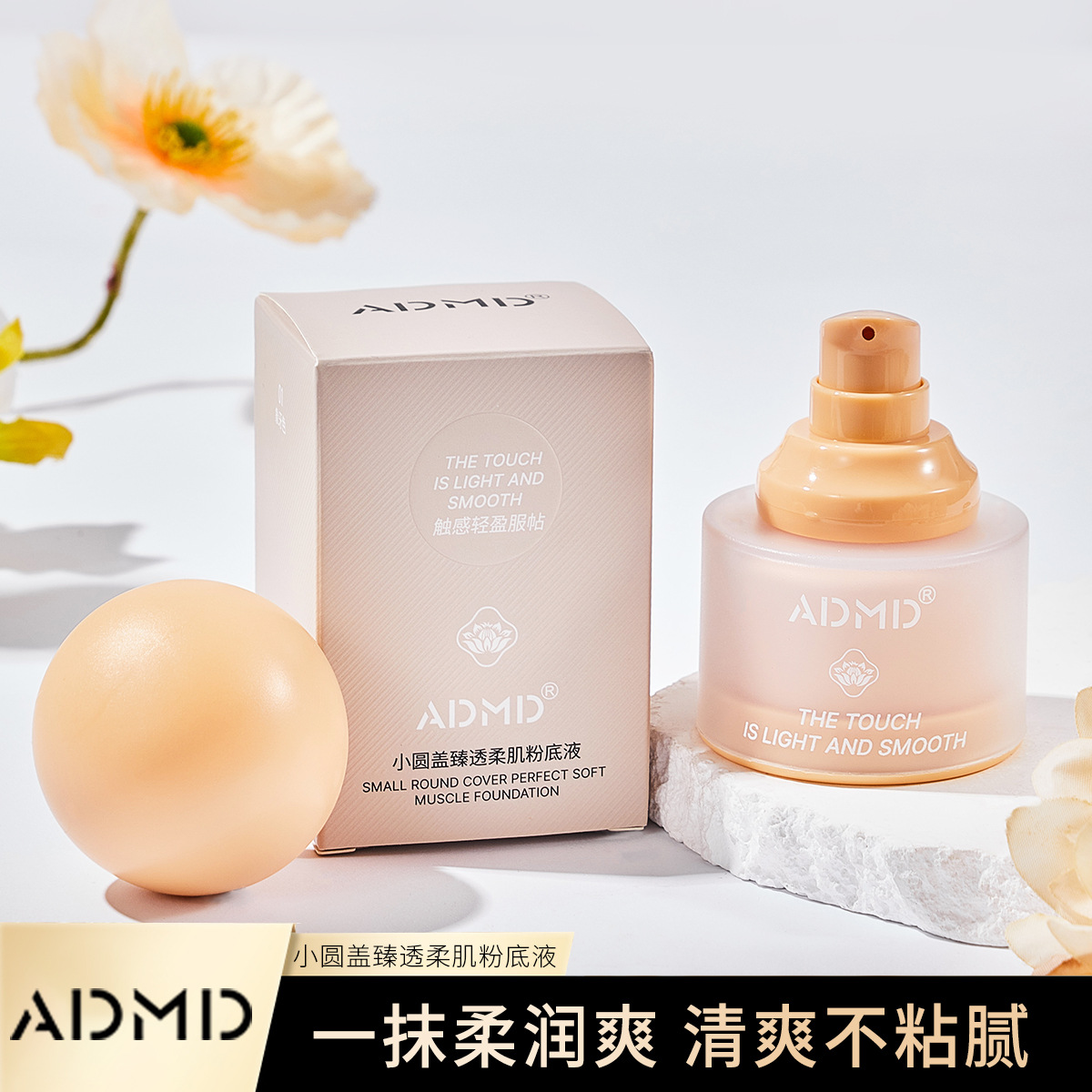 ADMD Small Round Cap Penetrating Soft Foundation, pre-makeup base, BB Cream, light concealer, skin tone, natural and smooth Foundation full figure