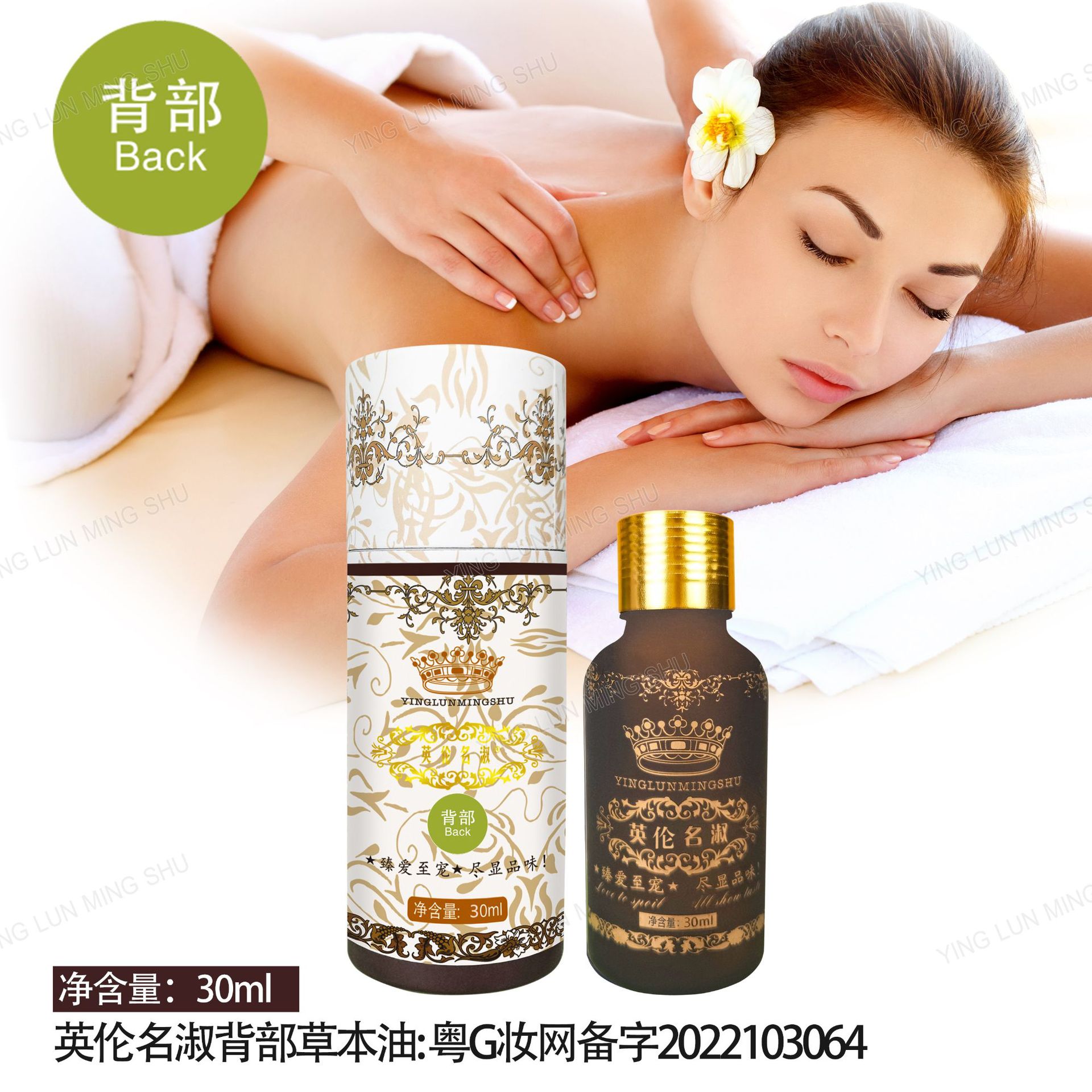 British Renowned Rosemary Essential Oil, Heating Ginger Oil, Full-body Repair Plant Oil 30ml, Back Massage and Manipulation Specification drawing