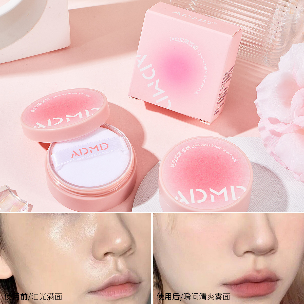 ADMD's light and soft mist powder is fine in texture, waterproof and sweat-proof, long-lasting without smudging, and comes in a transparent color for touch-up, setting and loose powder Application Scenario