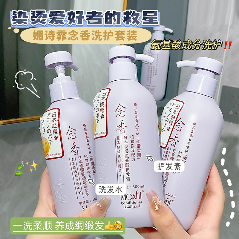 Cross-border exclusive Meishifei Hair Care Set, Japanese Late Cherry Blossom Nianxiang Amino Acid Conditioner Shampoo details Picture