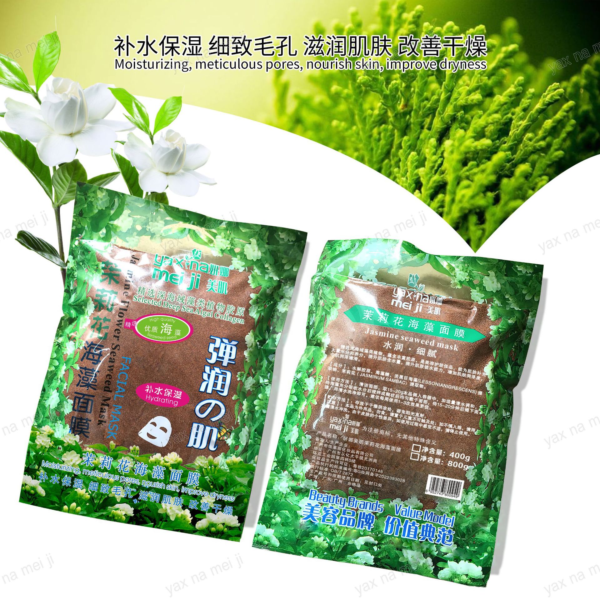 Cross-border Yanna Beauty Seaweed Mask Powder Hydrates and fades acne Marks. Beauty Salon Line Natural Small Particle Mask 400g Specification drawing