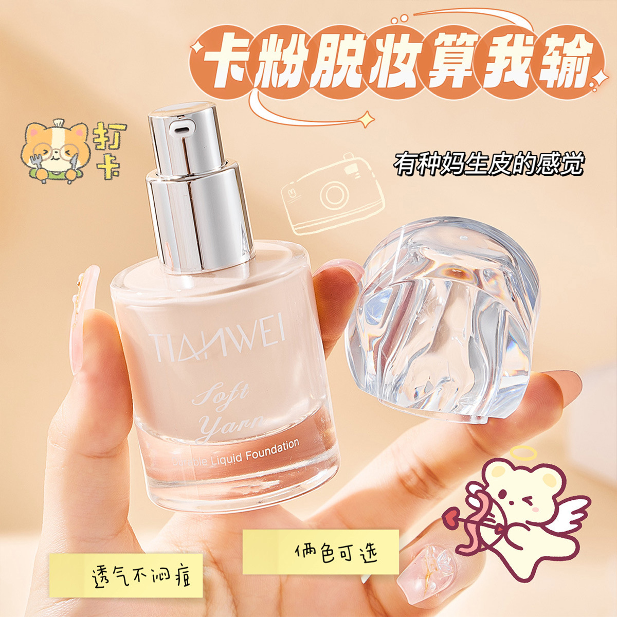 Tianwei Soft Gauze Long-lasting Foundation is used as a base before makeup. It provides a light and thin concealer, even brightens the skin tone, and makes it natural, smooth, and adherent without powder sticking details Picture