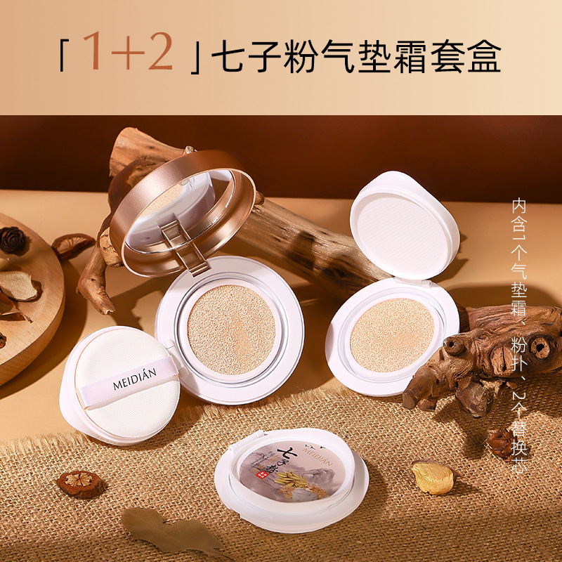 Meidian Seven Seeds Powder Light Breathable Cushion BB Cream Set Box, Silky Moisturizing, Oil Control, Hydrating and Concealing CC Cushion Cream Gift Box Specification drawing