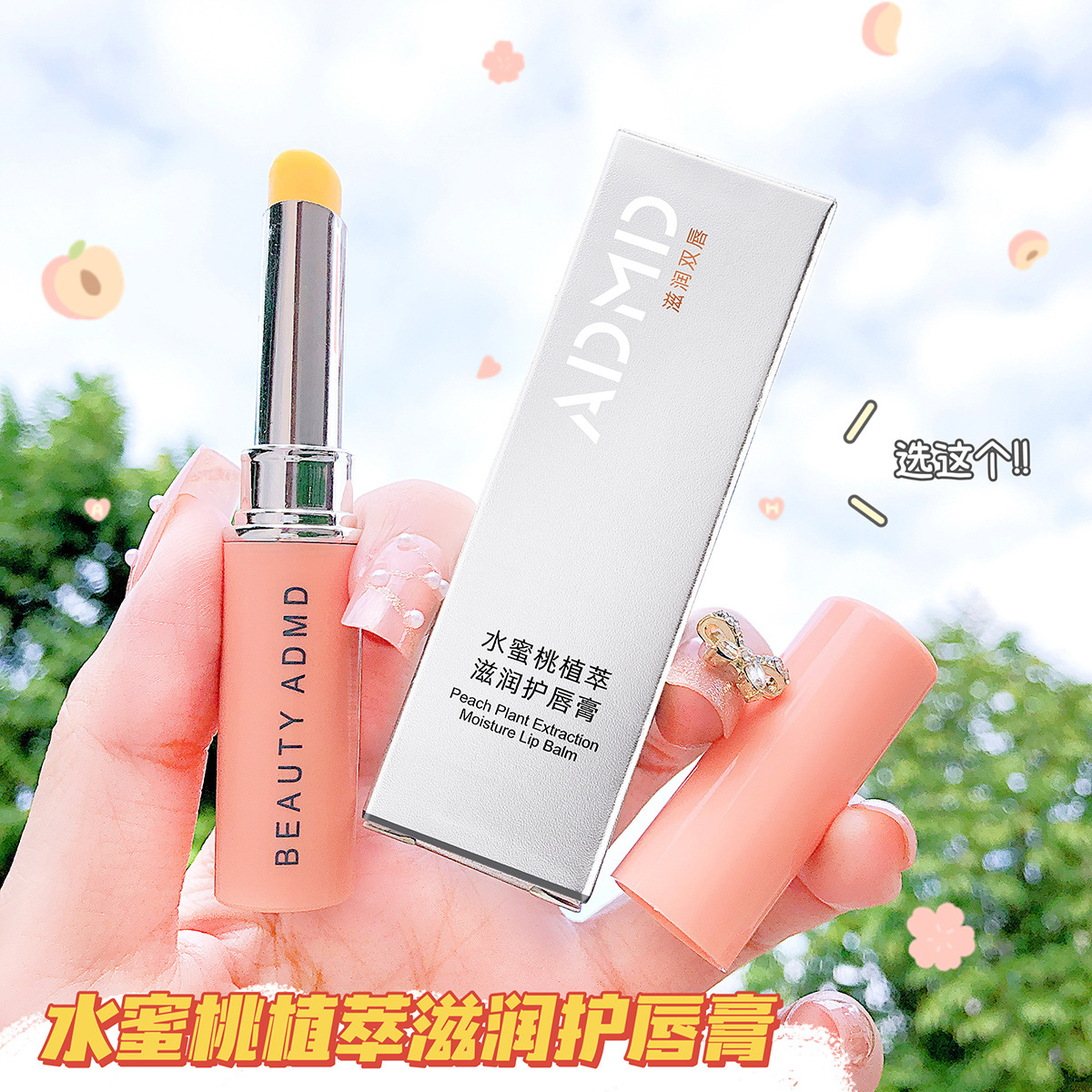 ADMD Vaseline Lip Balm Plant Extract Moisturizing Lip Balm Colorless color-changing Lip Balm Consignment wholesale Repair Repair Application Scenario