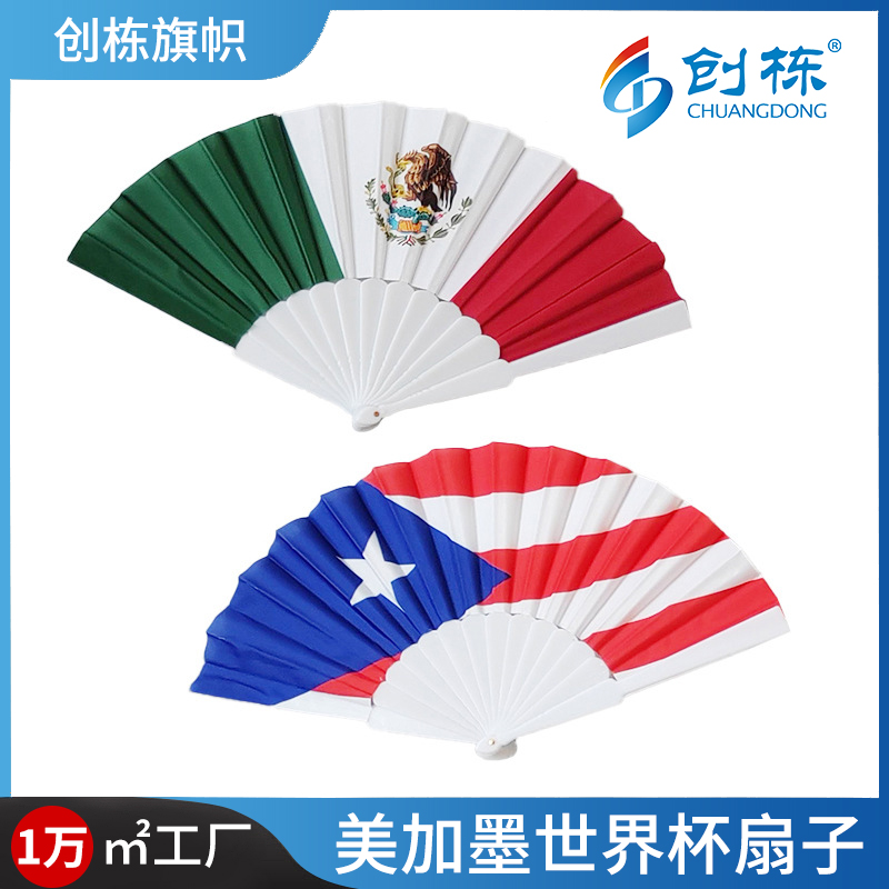 创栋旗帜2026美加墨世界杯礼品塑料平板扇子广告logo印刷墨西哥国家旗折扇