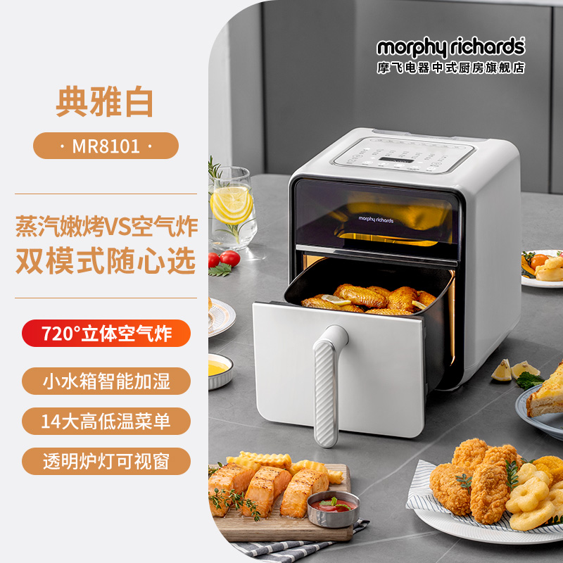 摩飞空气炸锅烹饪机家用可视电炸锅多功能大容量典雅白触屏版