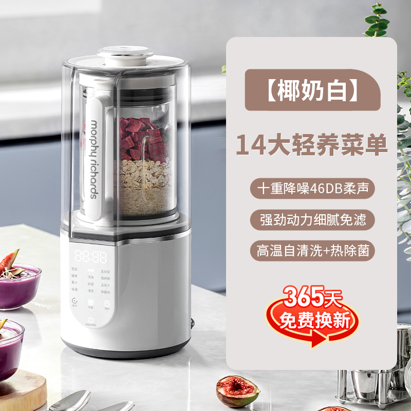 摩飞柔声破壁机家用婴儿米糊机全自动豆浆机烹饪机料理机榨汁机椰奶白