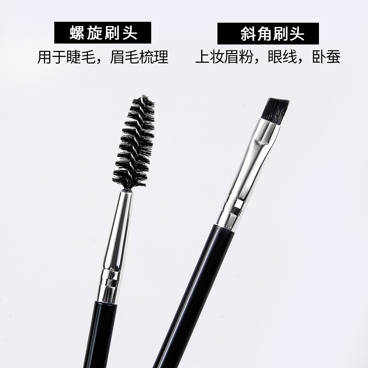 Double-head spiral bevel makeup brush, eyebrow brush, eyelash brush, eye brush, portable brush, portable beauty tool set Specification drawing