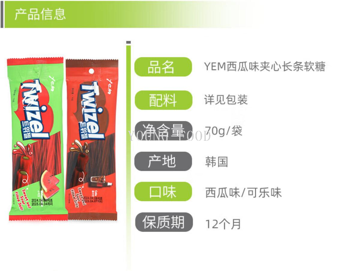 包邮批发韩国进口休闲食品糖果软糖零食甜品YEM牌可乐味长条糖27g详情5