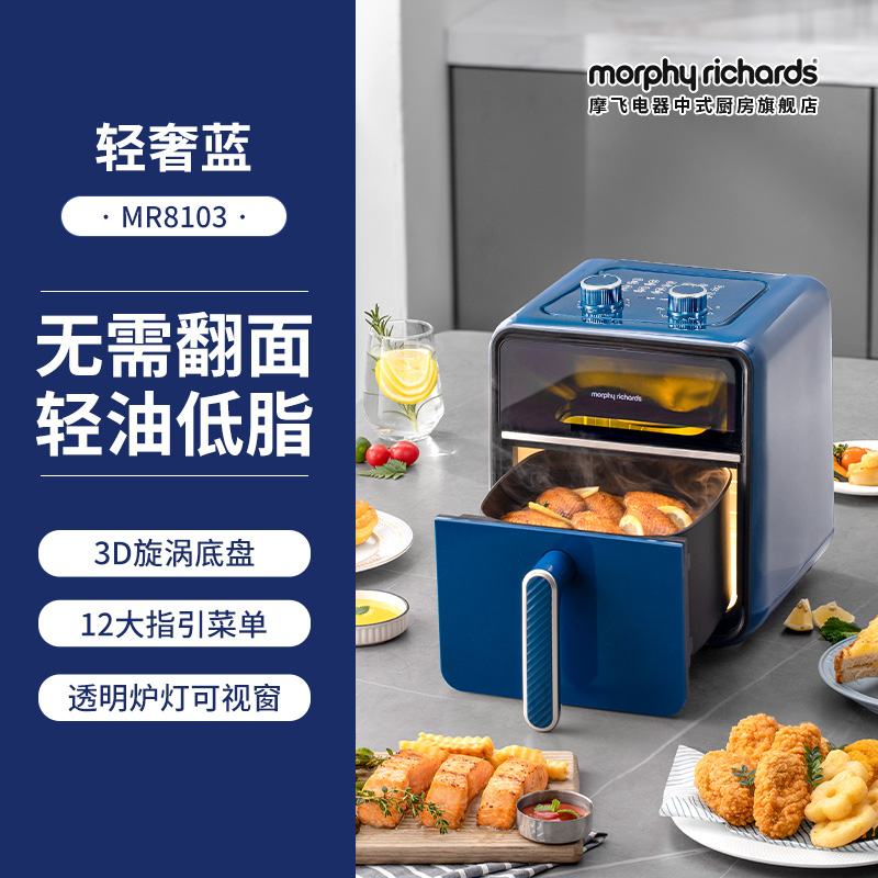 摩飞空气炸锅烹饪机家用可视电炸锅多功能大容量轻奢蓝