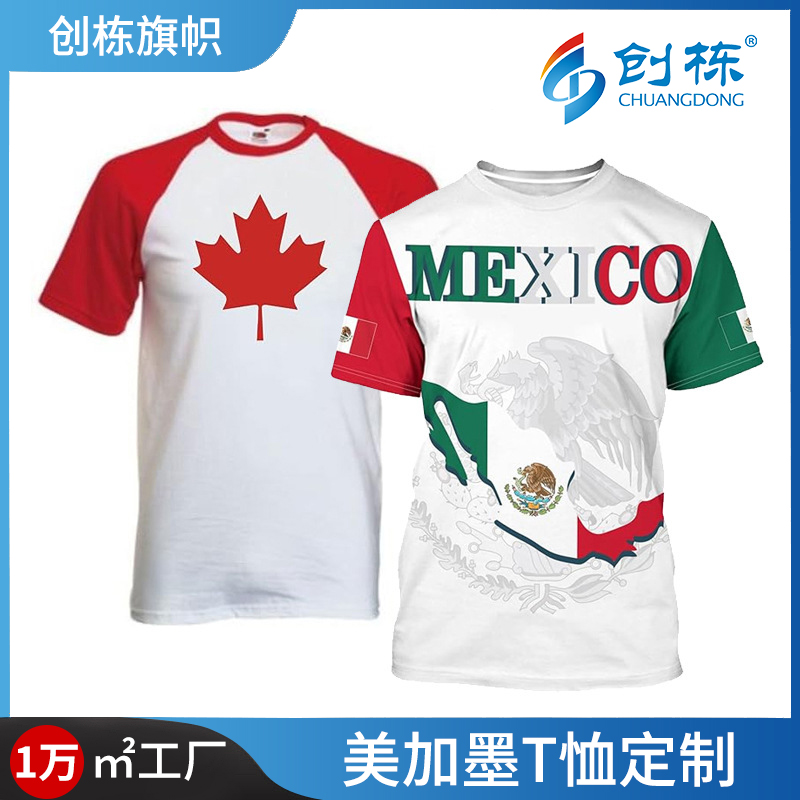 创栋旗帜美加墨2026世界杯速干球迷t恤网眼布圆领足球球衣助威运动服定 制