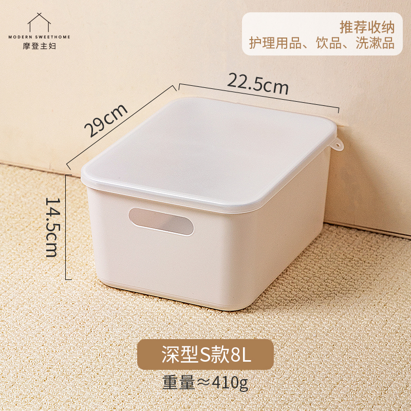 摩登主妇桌面收纳盒带盖防尘储物盒衣服杂物收纳筐长方形整理盒子S8L