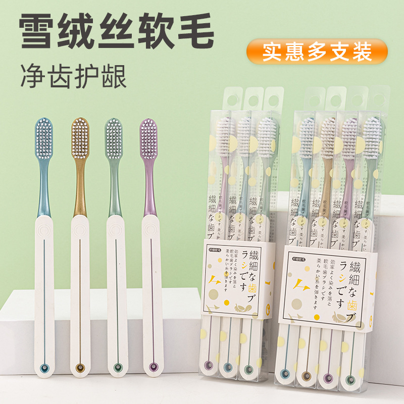 柔细软毛牙刷羽柔细丝软毛牙刷抖音快手同款6