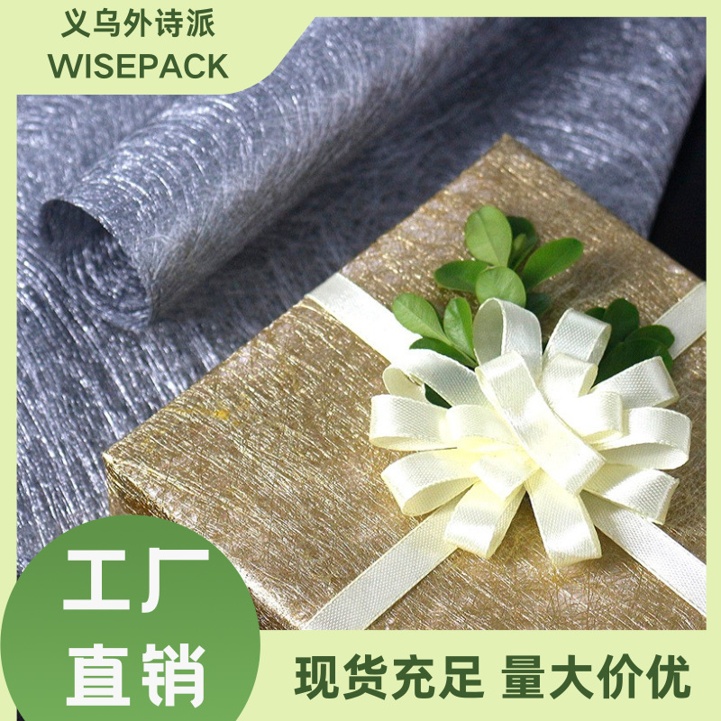 七夕情人节蚕丝纸礼物包装纸礼物高级感高档鲜花包装纸加厚纤维纸