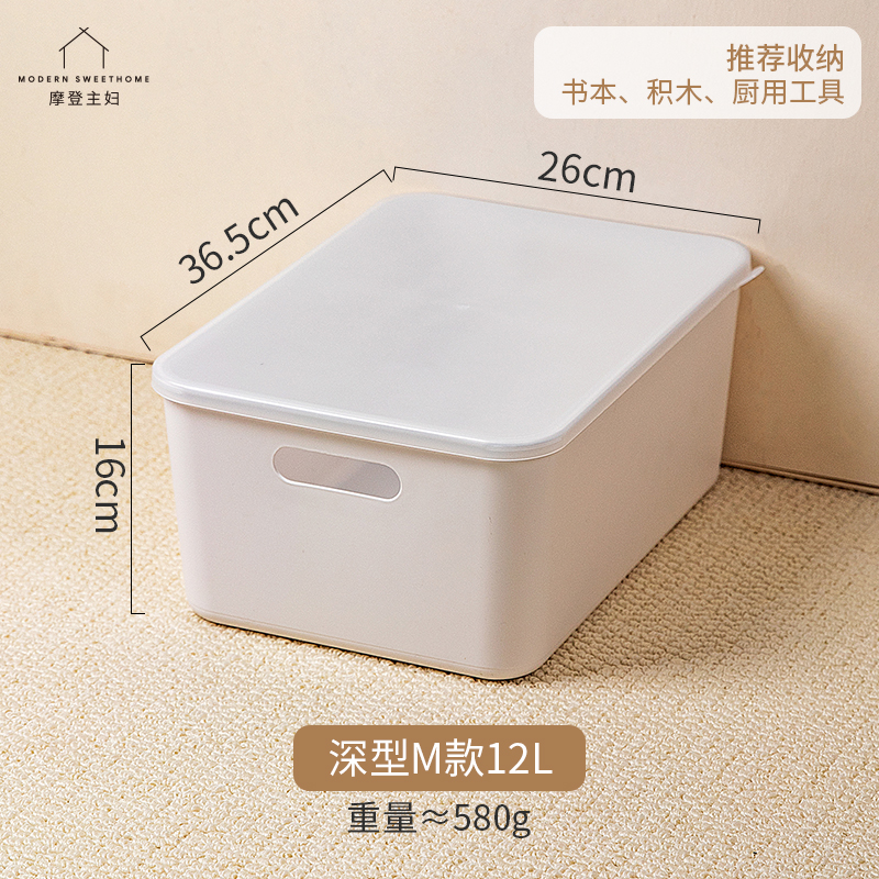 摩登主妇桌面收纳盒带盖防尘储物盒衣服杂物收纳筐长方形整理盒子M12L