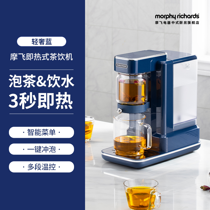 摩飞即热式茶饮机煮茶器饮水机泡茶机养生壶茶吧机烧水壶茶电水壶轻奢蓝