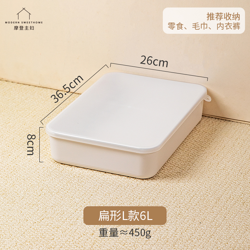 摩登主妇桌面收纳盒带盖防尘储物盒衣服杂物收纳筐长方形整理盒子L6L