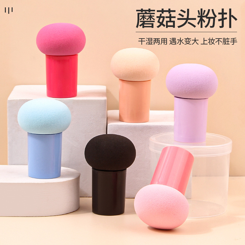 Mushroom-shaped powder puff base brush expands when exposed to water BB blush makeup egg dry and wet dual-purpose hydrophilic makeup tool full figure