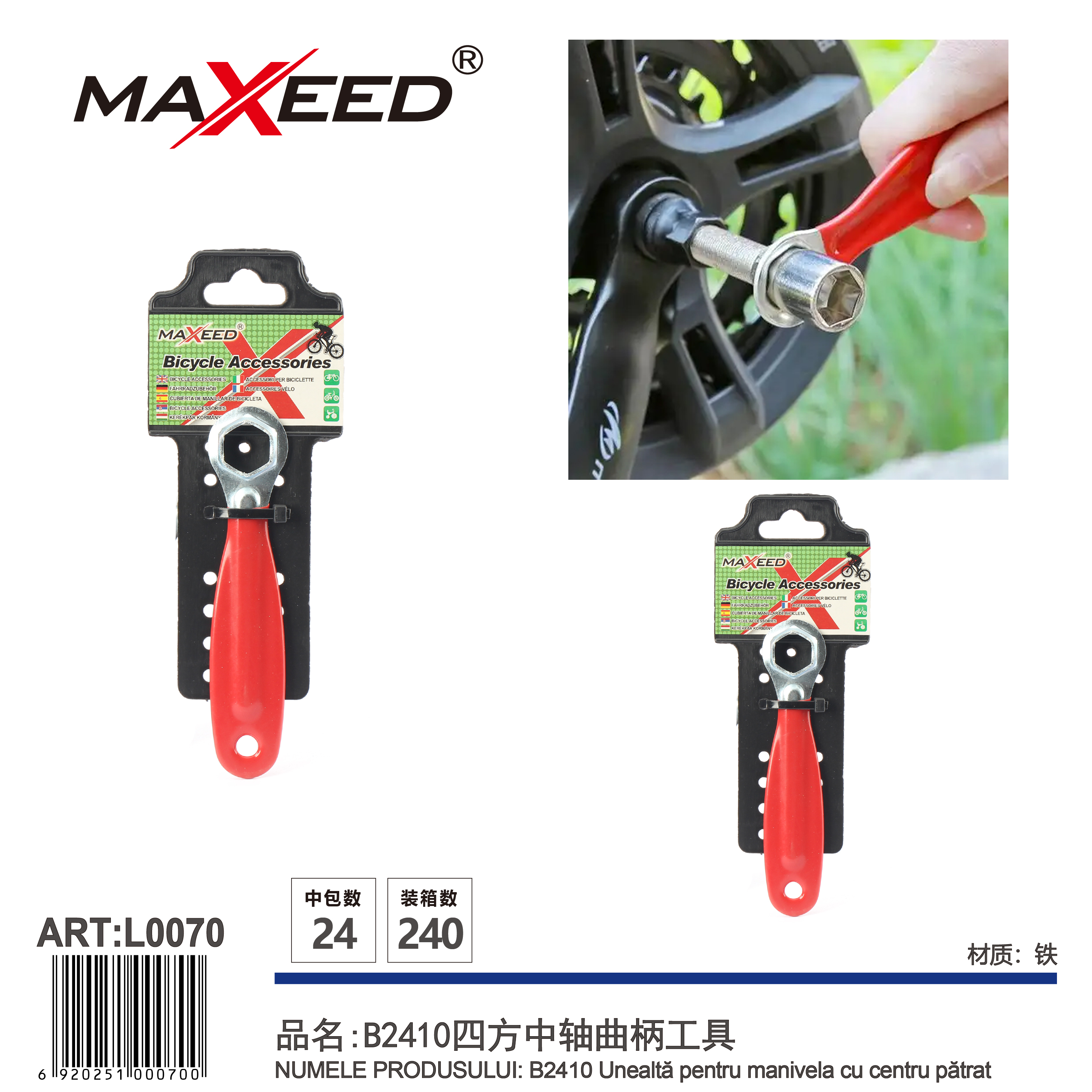 MAXEED 自行车专业工具 自行车修车工具 自行车各类拆装工具