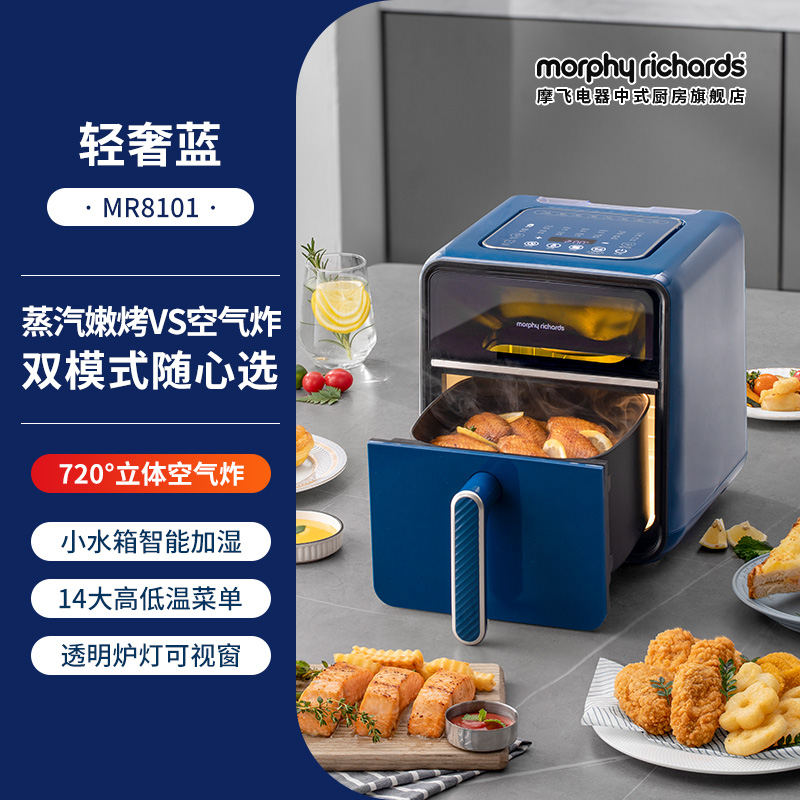 摩飞空气炸锅烹饪机家用可视电炸锅多功能大容量轻奢蓝触屏版