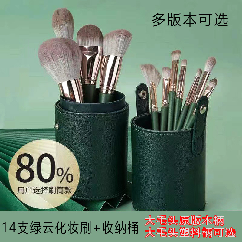 The large 14-stick Green Cloud makeup brush set is a popular export product. It is a high-quality makeup brush and a beauty tool full figure