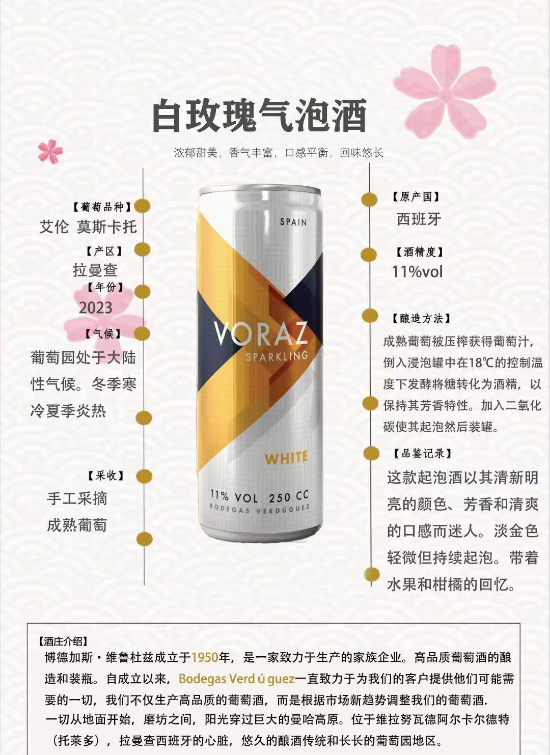 白玫瑰起泡酒、250ML、西班牙原装原瓶进口