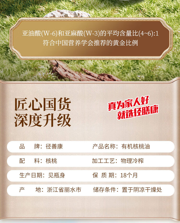 包邮批 径膳康有机核桃油500毫升*2瓶冷压榨一级食用油儿童营养油详情3
