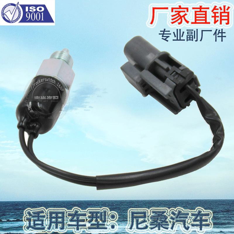 Factory direct sales suitable for Nissan Nissan brake light switch, car brake light reverse light sensor button 32005-32J2B/32005-51A00 details Picture