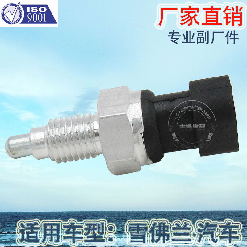 Factory direct sales suitable for Chevrolet Sail brake light switch car brake reverse light Pontiac Saab 90482454 Item Picture