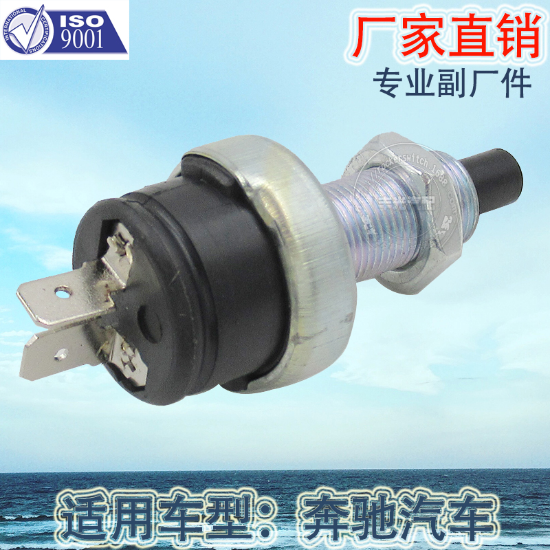 Factory direct sales suitable for Mercedes-Benz brake light switch car brake reverse light sensor 0005456909 details Picture