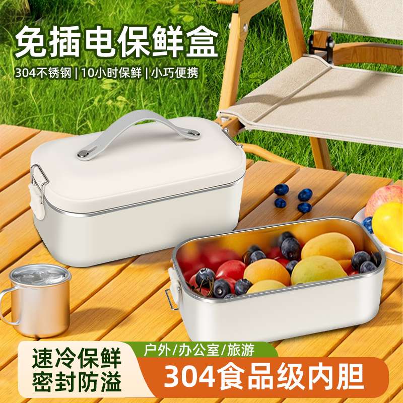 免插电冰鲜盒外出露营移动户外小冰箱不锈钢方型保鲜盒水果便当盒 