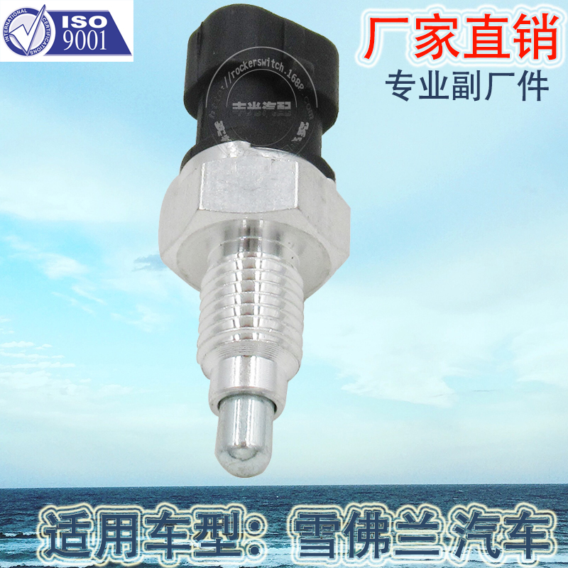 Factory direct sales suitable for Chevrolet Sail brake light switch car brake reverse light Pontiac Saab 90482454 Specification image