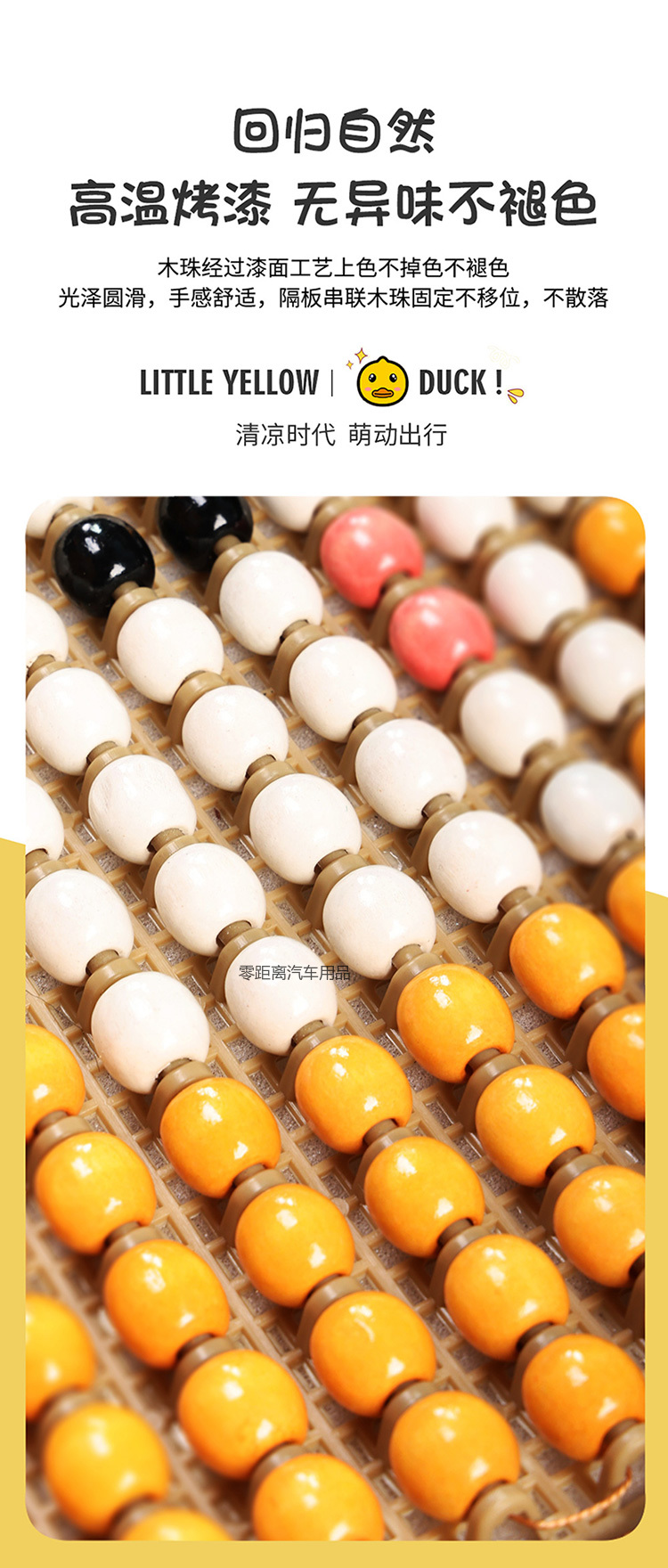 Summer wooden bead cooling pads for foreign trade car seat cushions, cute cartoon little yellow duck seat cushions, cooling pads, flatbed pads, semi-wrapped pads pic 1
