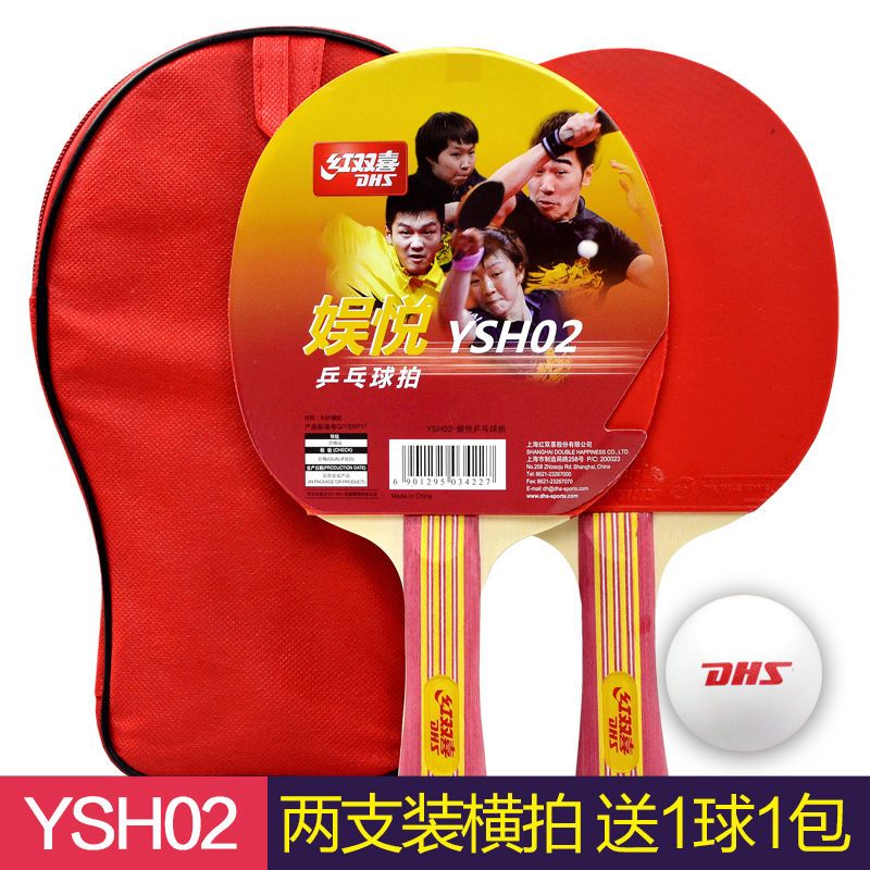 红双喜乒乓球拍长柄短柄直拍横拍高弹正品 愉悦拍