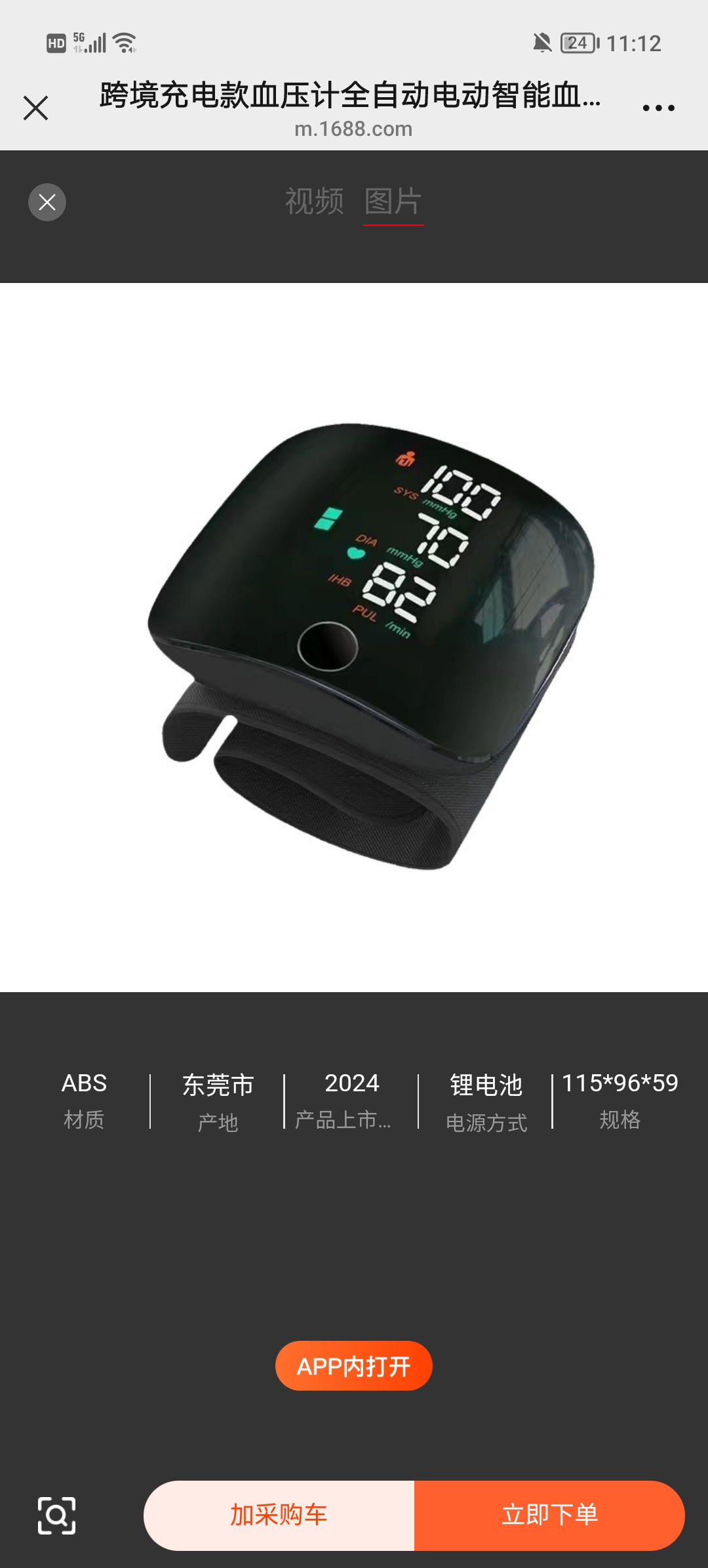 血糖仪/肺活量吹嘴/无创血糖仪白底实物图