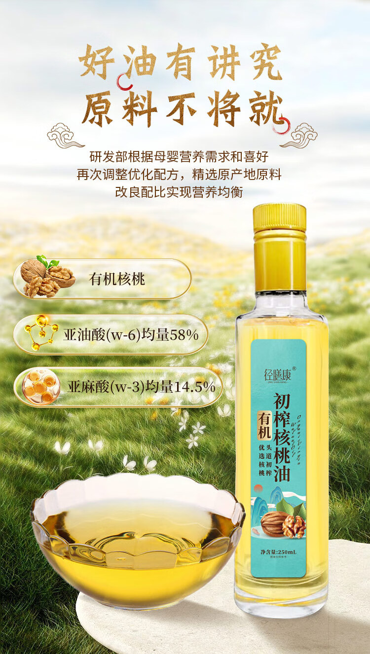 包邮批 径膳康有机核桃油500毫升*2瓶冷压榨一级食用油儿童营养油详情4