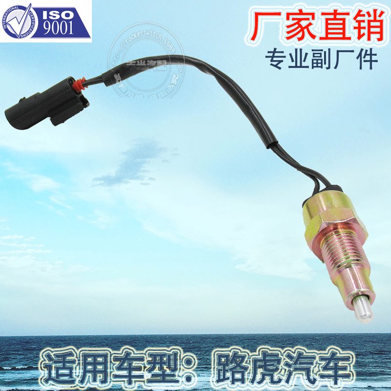 Factory direct sales, suitable for AMR3918 Land Rover brake light switch, car brake reverse light switch, LBU6122