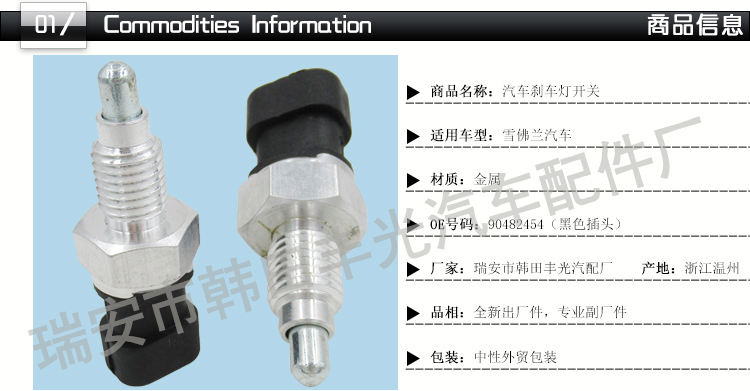 Factory direct sales suitable for Chevrolet Sail brake light switch car brake reverse light Pontiac Saab 90482454 pic 2
