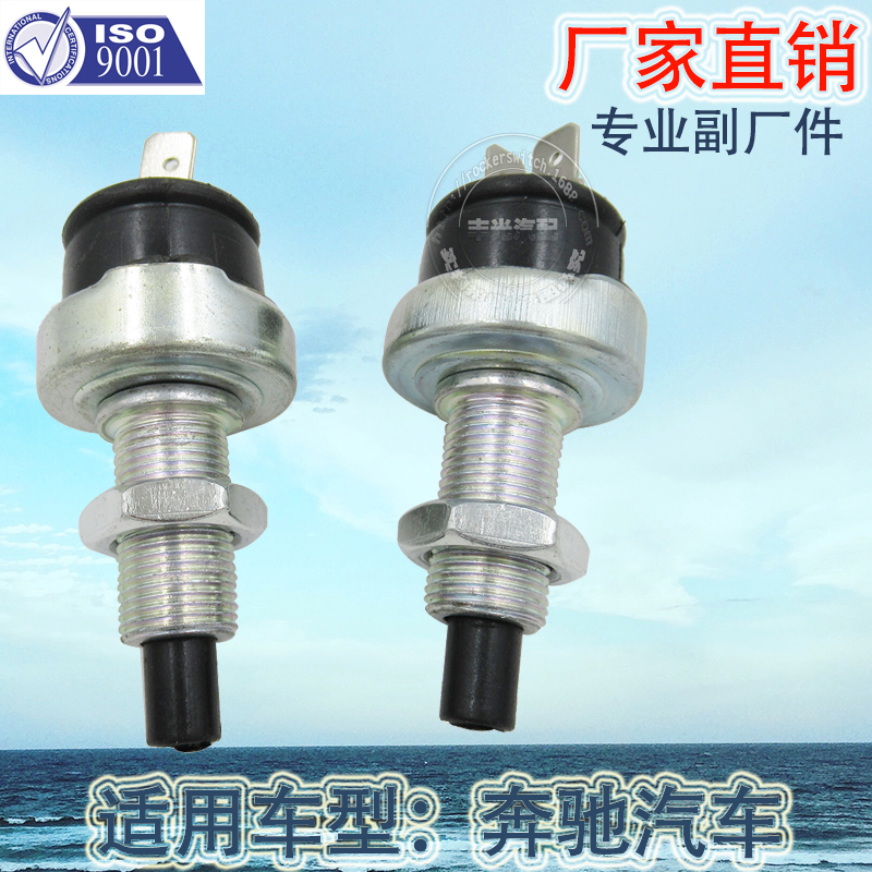 Factory direct sales suitable for Mercedes-Benz brake light switch car brake reverse light sensor 0005456909 Item Picture