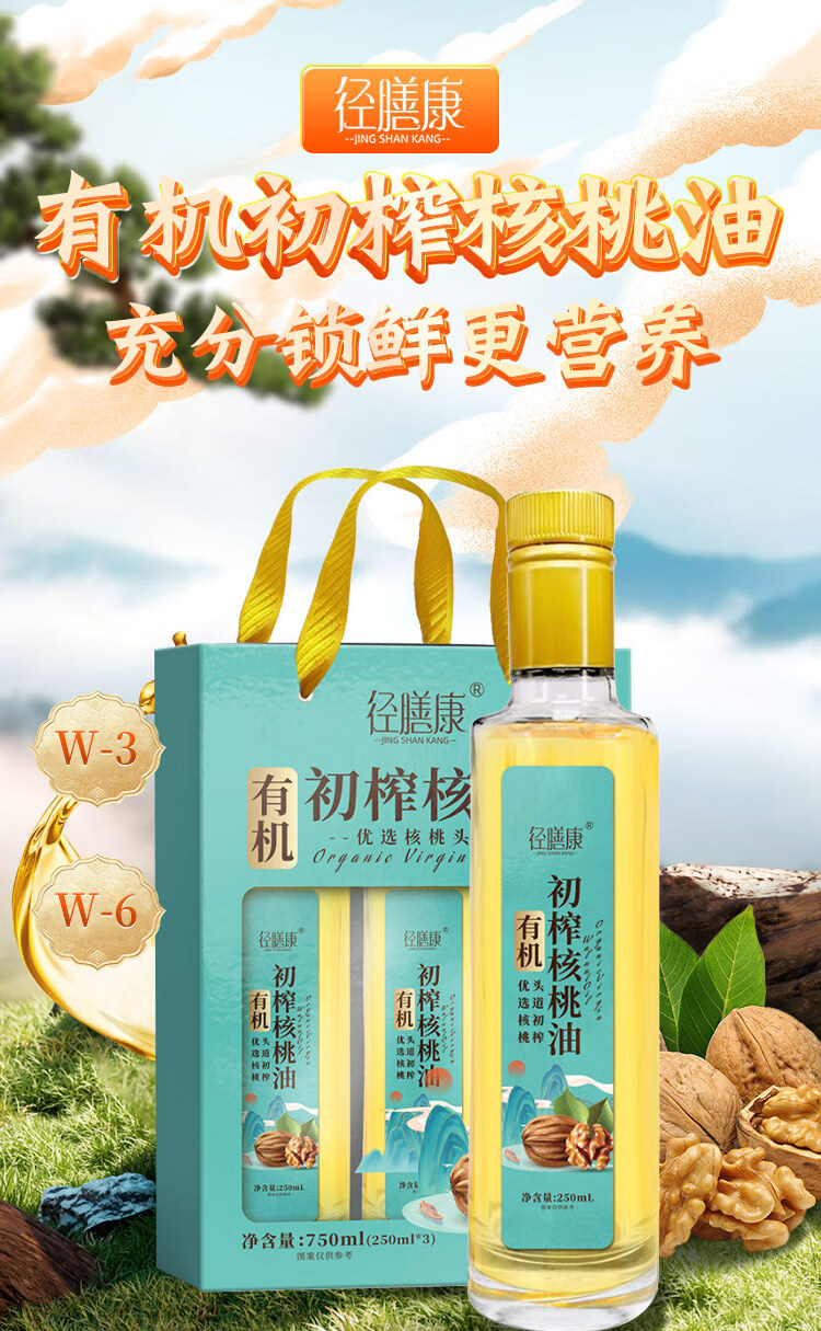 包邮批 径膳康有机核桃油500毫升*2瓶冷压榨一级食用油儿童营养油详情2